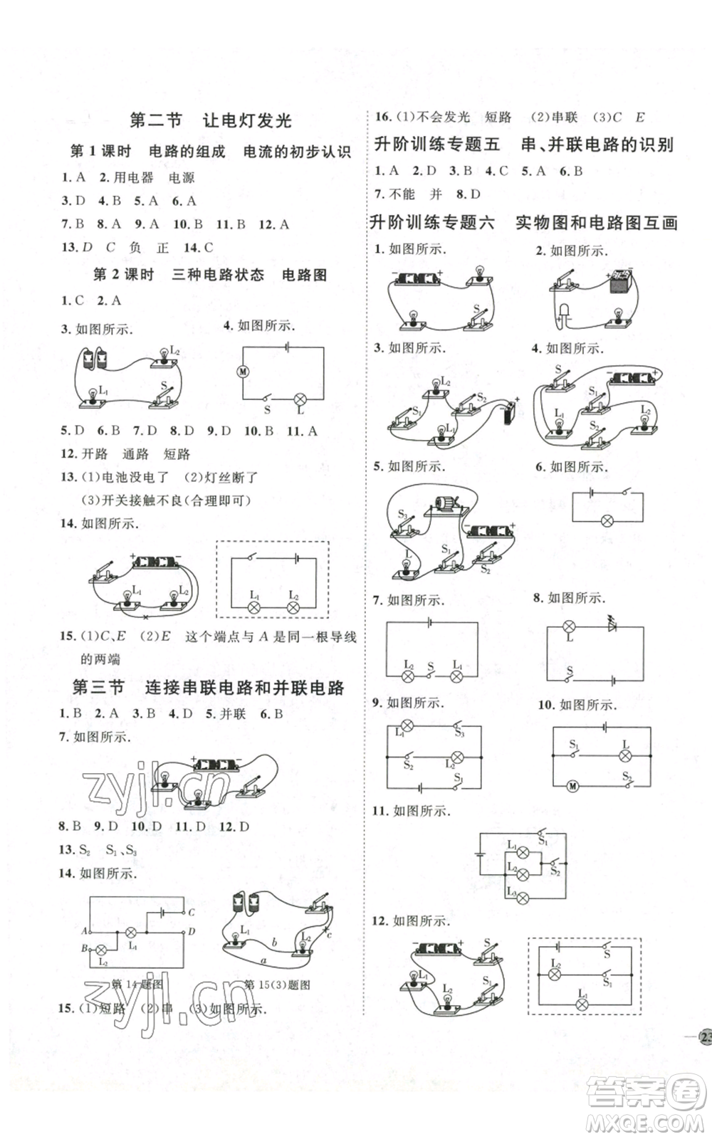 吉林教育出版社2022秋季優(yōu)+學(xué)案課時(shí)通九年級(jí)物理滬科版參考答案