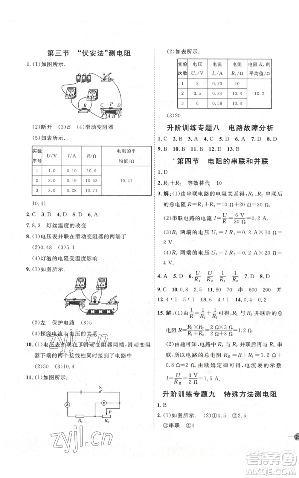 吉林教育出版社2022秋季優(yōu)+學(xué)案課時(shí)通九年級(jí)物理滬科版參考答案