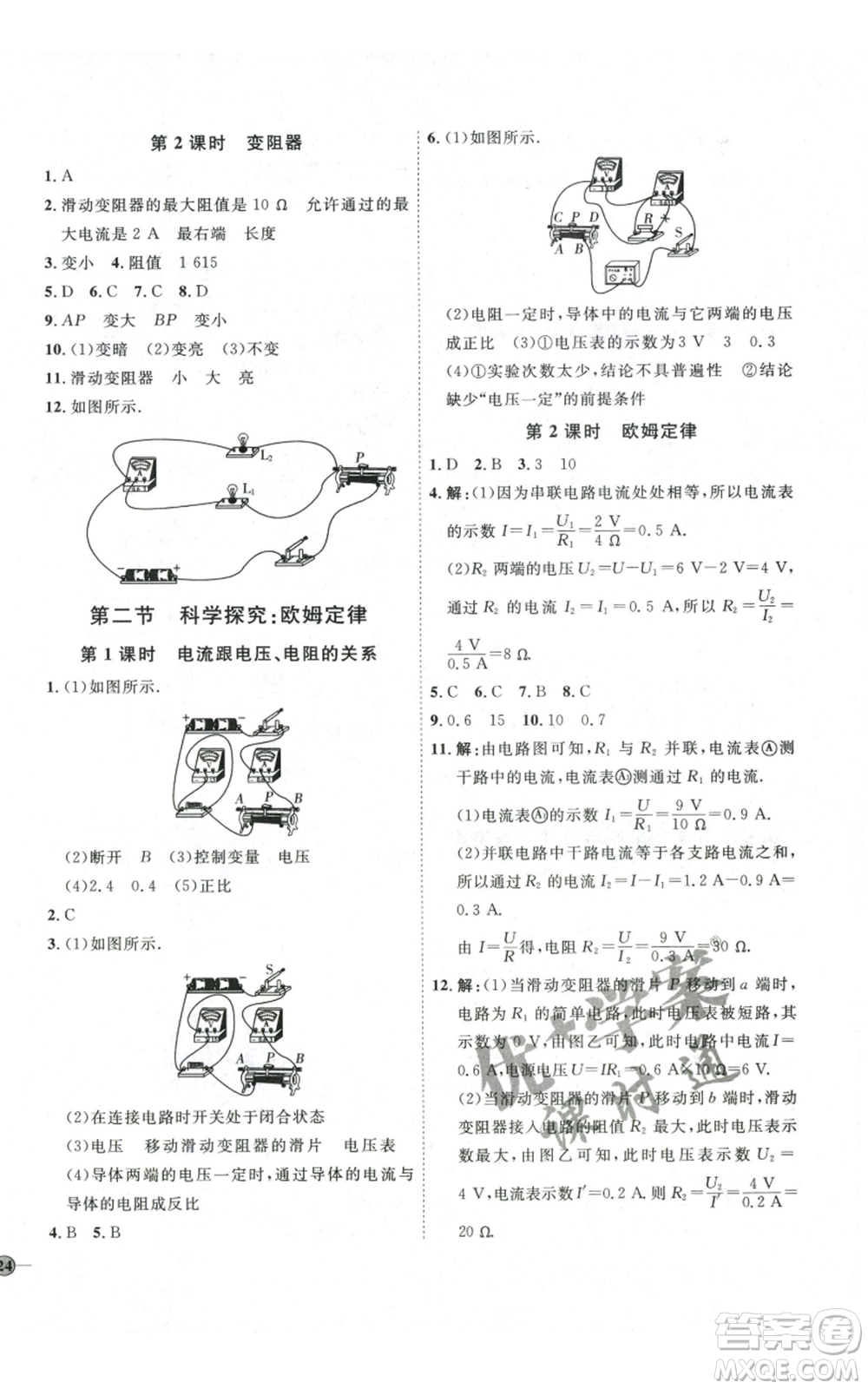 吉林教育出版社2022秋季優(yōu)+學(xué)案課時(shí)通九年級(jí)物理滬科版參考答案