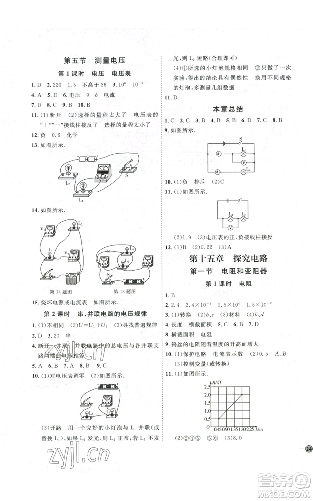 吉林教育出版社2022秋季優(yōu)+學(xué)案課時(shí)通九年級(jí)物理滬科版參考答案