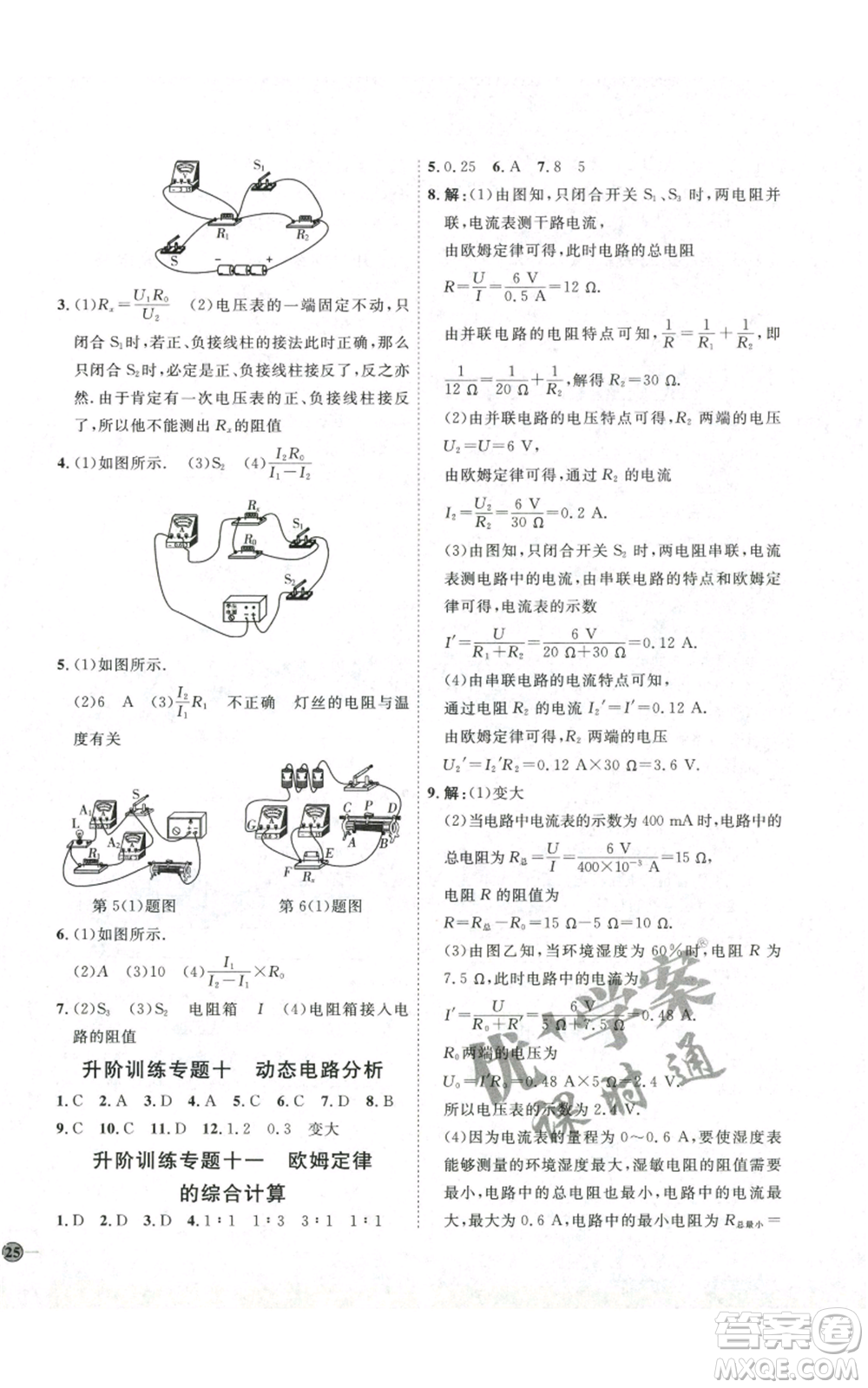 吉林教育出版社2022秋季優(yōu)+學(xué)案課時(shí)通九年級(jí)物理滬科版參考答案