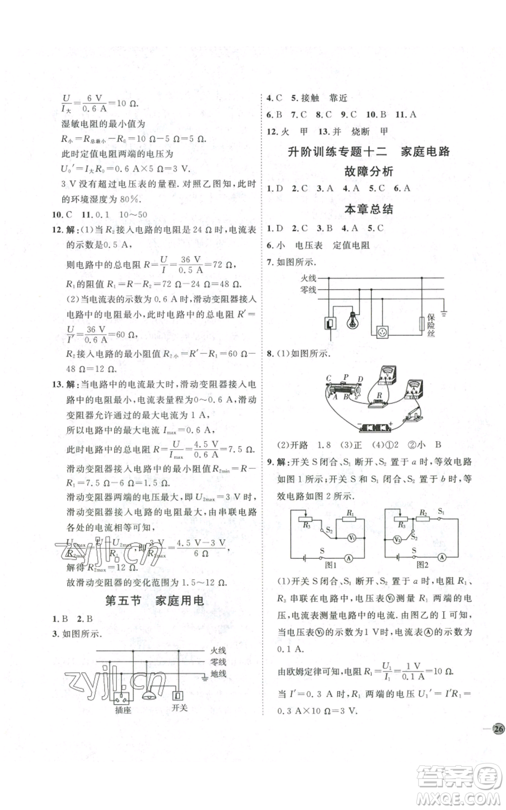 吉林教育出版社2022秋季優(yōu)+學(xué)案課時(shí)通九年級(jí)物理滬科版參考答案