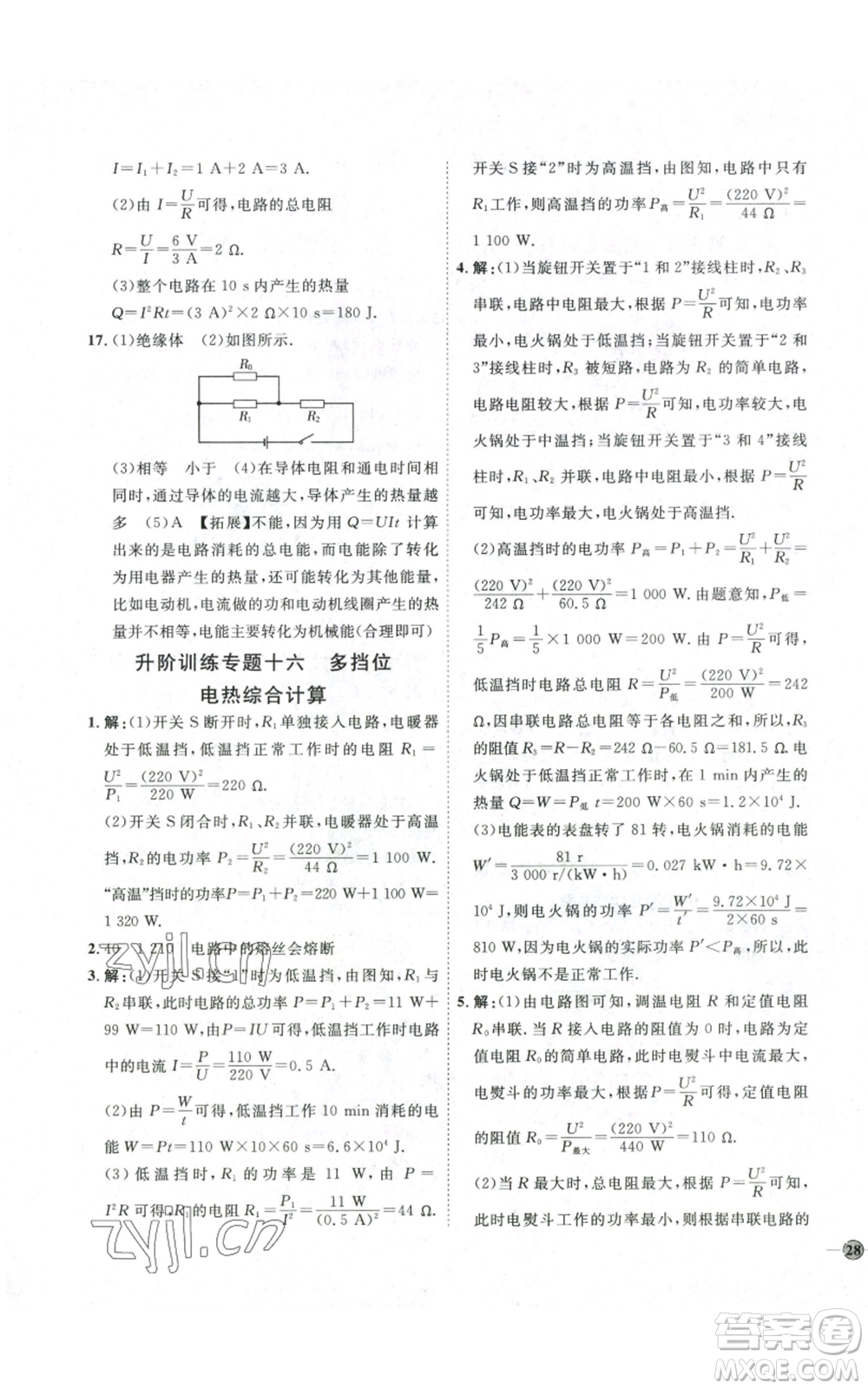 吉林教育出版社2022秋季優(yōu)+學(xué)案課時(shí)通九年級(jí)物理滬科版參考答案