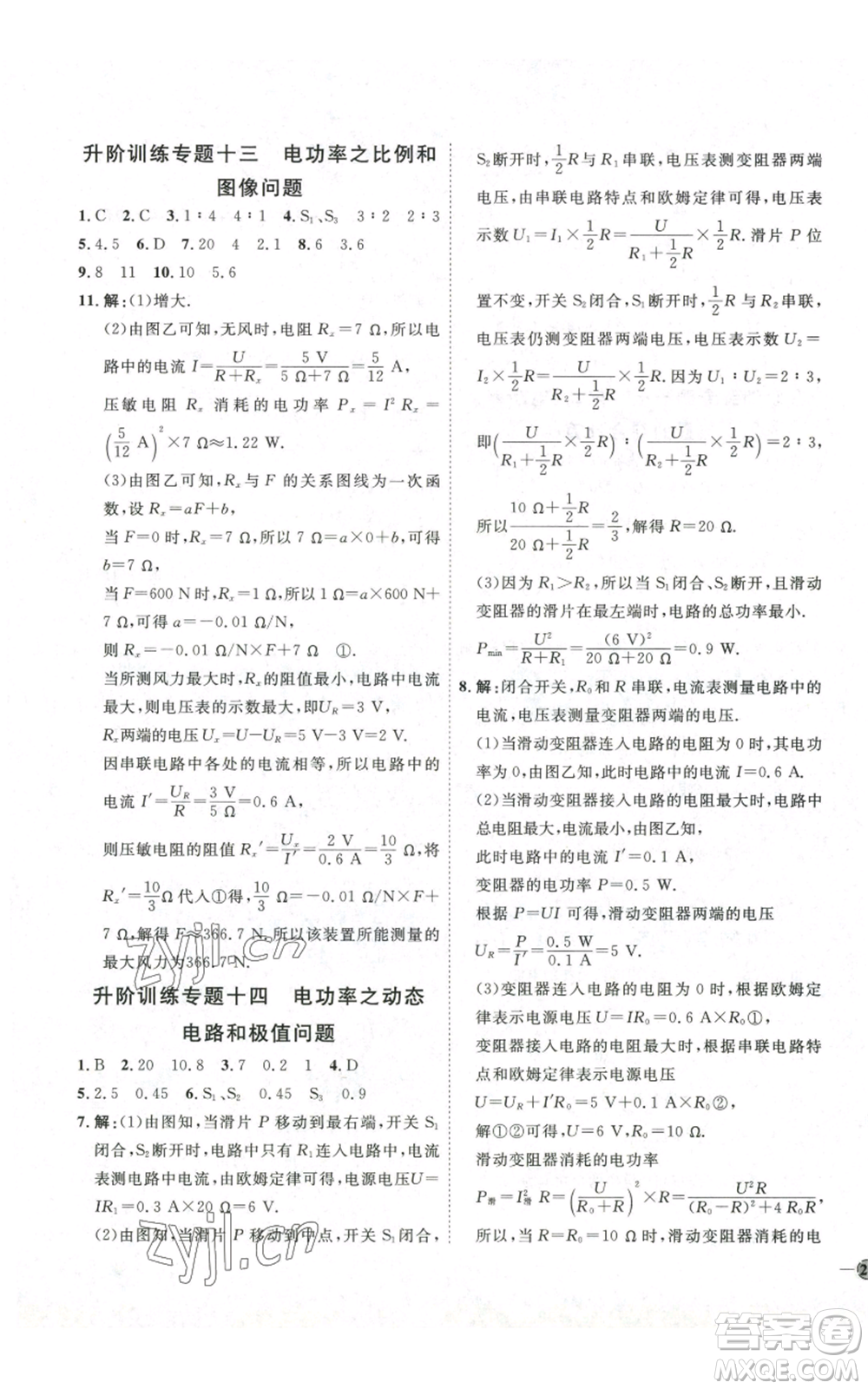 吉林教育出版社2022秋季優(yōu)+學(xué)案課時(shí)通九年級(jí)物理滬科版參考答案