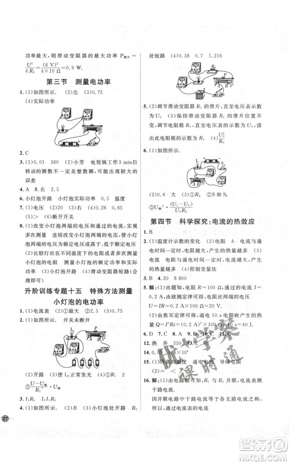 吉林教育出版社2022秋季優(yōu)+學(xué)案課時(shí)通九年級(jí)物理滬科版參考答案