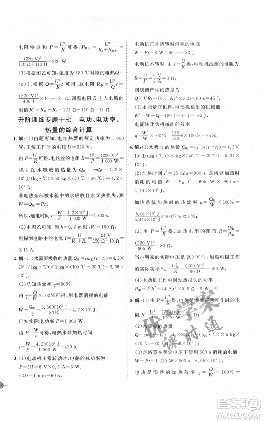 吉林教育出版社2022秋季優(yōu)+學(xué)案課時(shí)通九年級(jí)物理滬科版參考答案