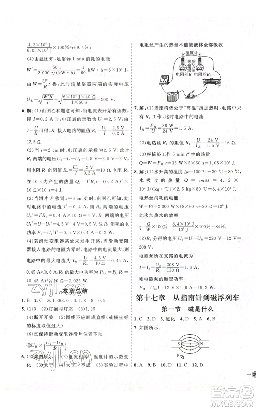 吉林教育出版社2022秋季優(yōu)+學(xué)案課時(shí)通九年級(jí)物理滬科版參考答案