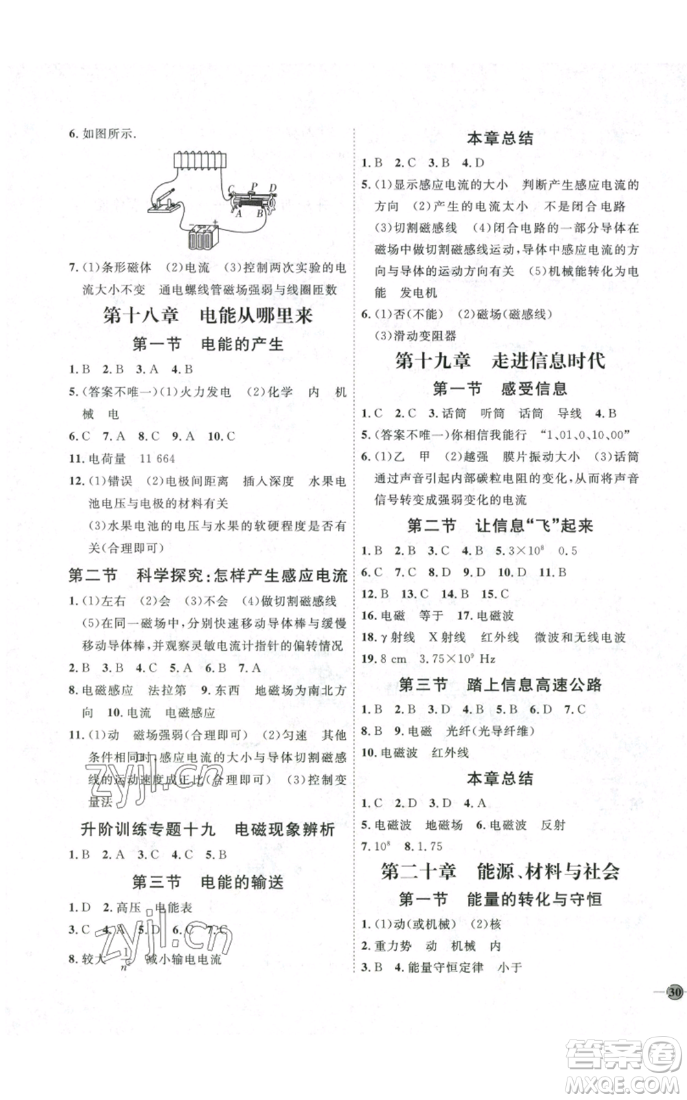 吉林教育出版社2022秋季優(yōu)+學(xué)案課時(shí)通九年級(jí)物理滬科版參考答案