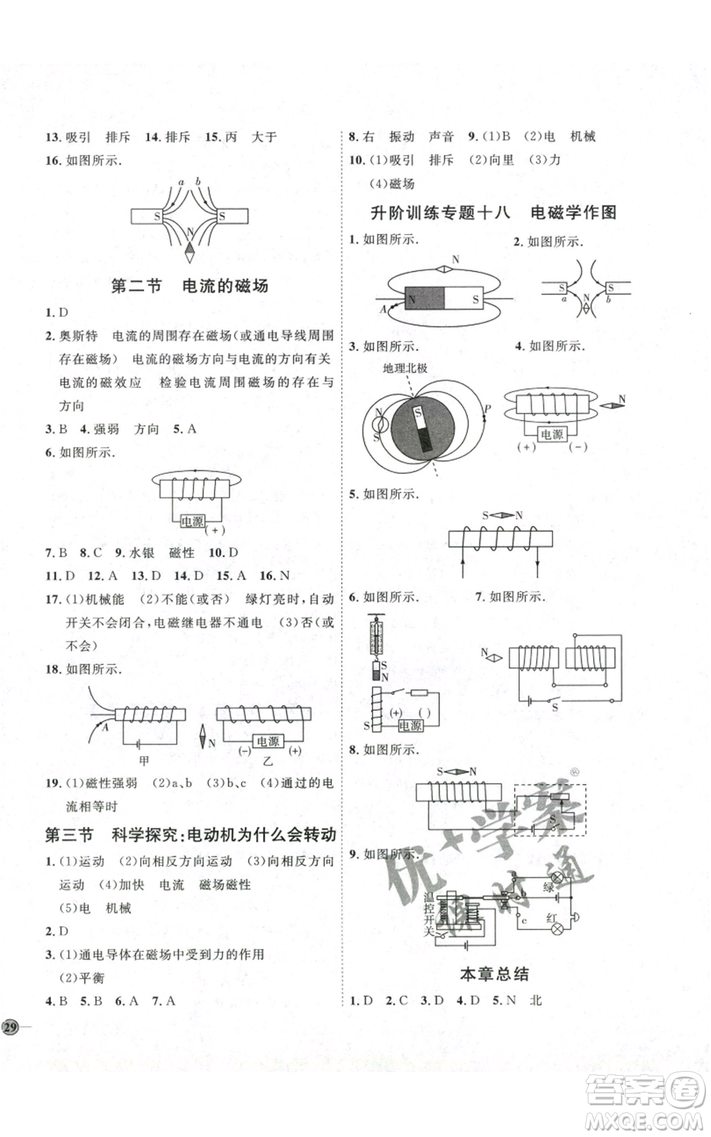 吉林教育出版社2022秋季優(yōu)+學(xué)案課時(shí)通九年級(jí)物理滬科版參考答案