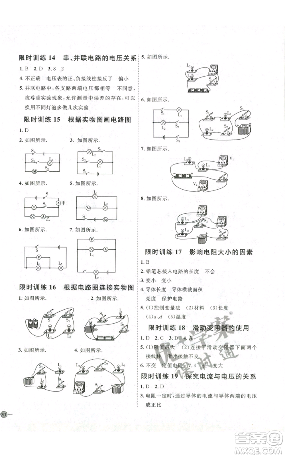 吉林教育出版社2022秋季優(yōu)+學(xué)案課時(shí)通九年級(jí)物理滬科版參考答案