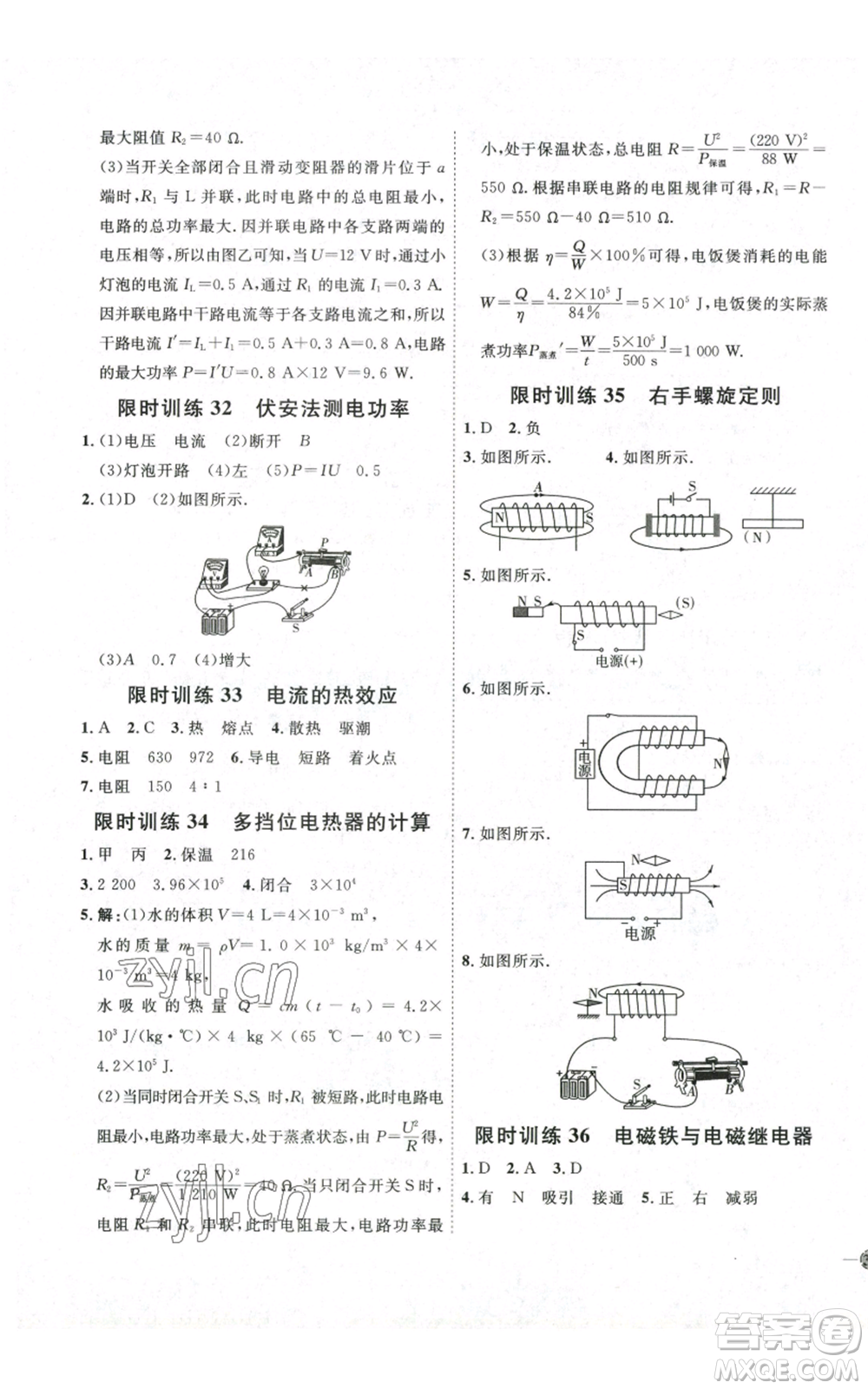 吉林教育出版社2022秋季優(yōu)+學(xué)案課時(shí)通九年級(jí)物理滬科版參考答案