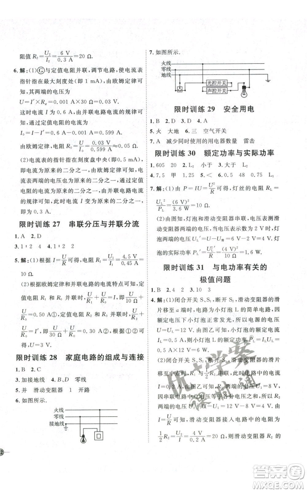 吉林教育出版社2022秋季優(yōu)+學(xué)案課時(shí)通九年級(jí)物理滬科版參考答案