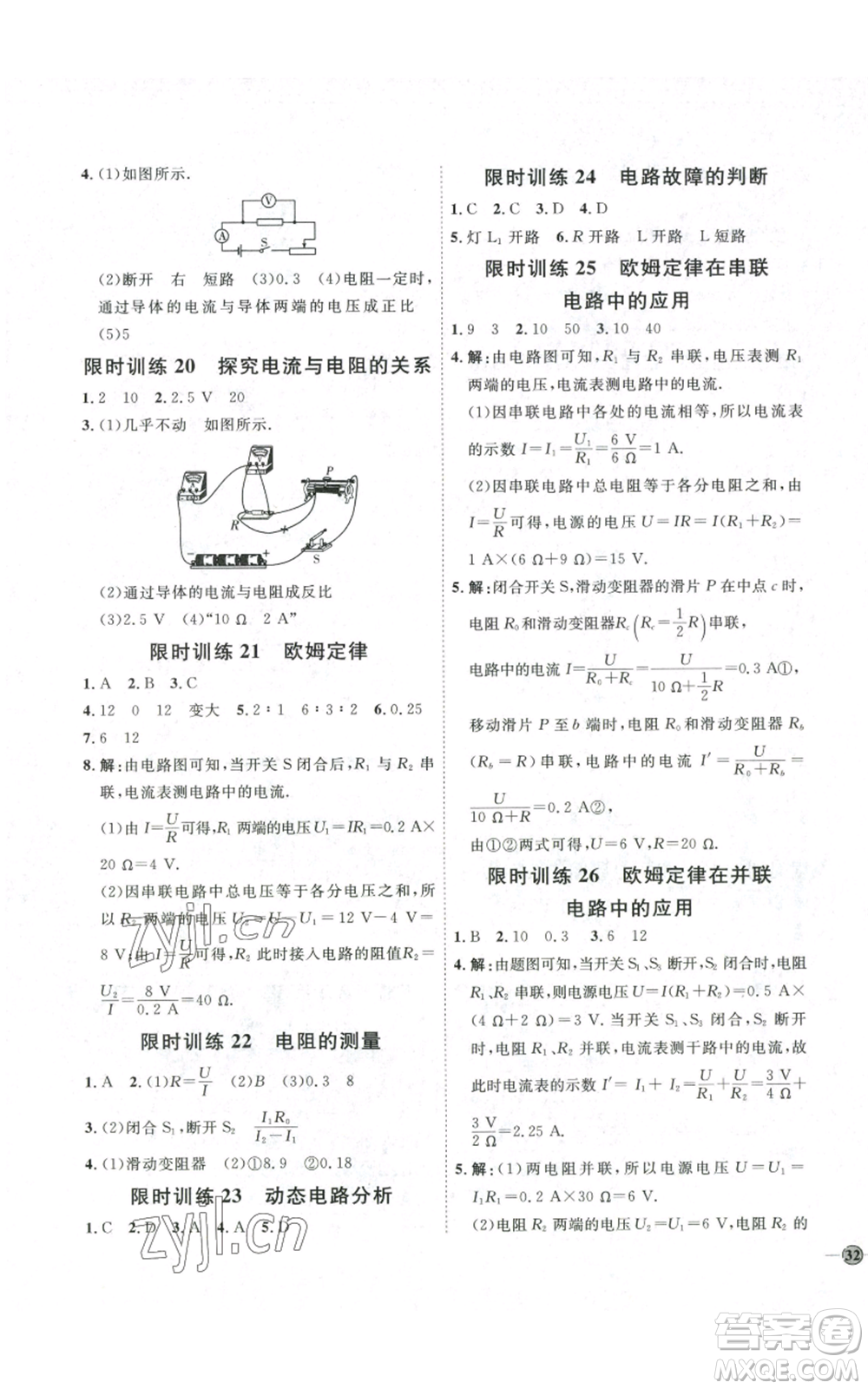 吉林教育出版社2022秋季優(yōu)+學(xué)案課時(shí)通九年級(jí)物理滬科版參考答案