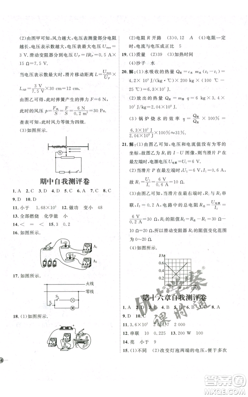 吉林教育出版社2022秋季優(yōu)+學(xué)案課時(shí)通九年級(jí)物理滬科版參考答案