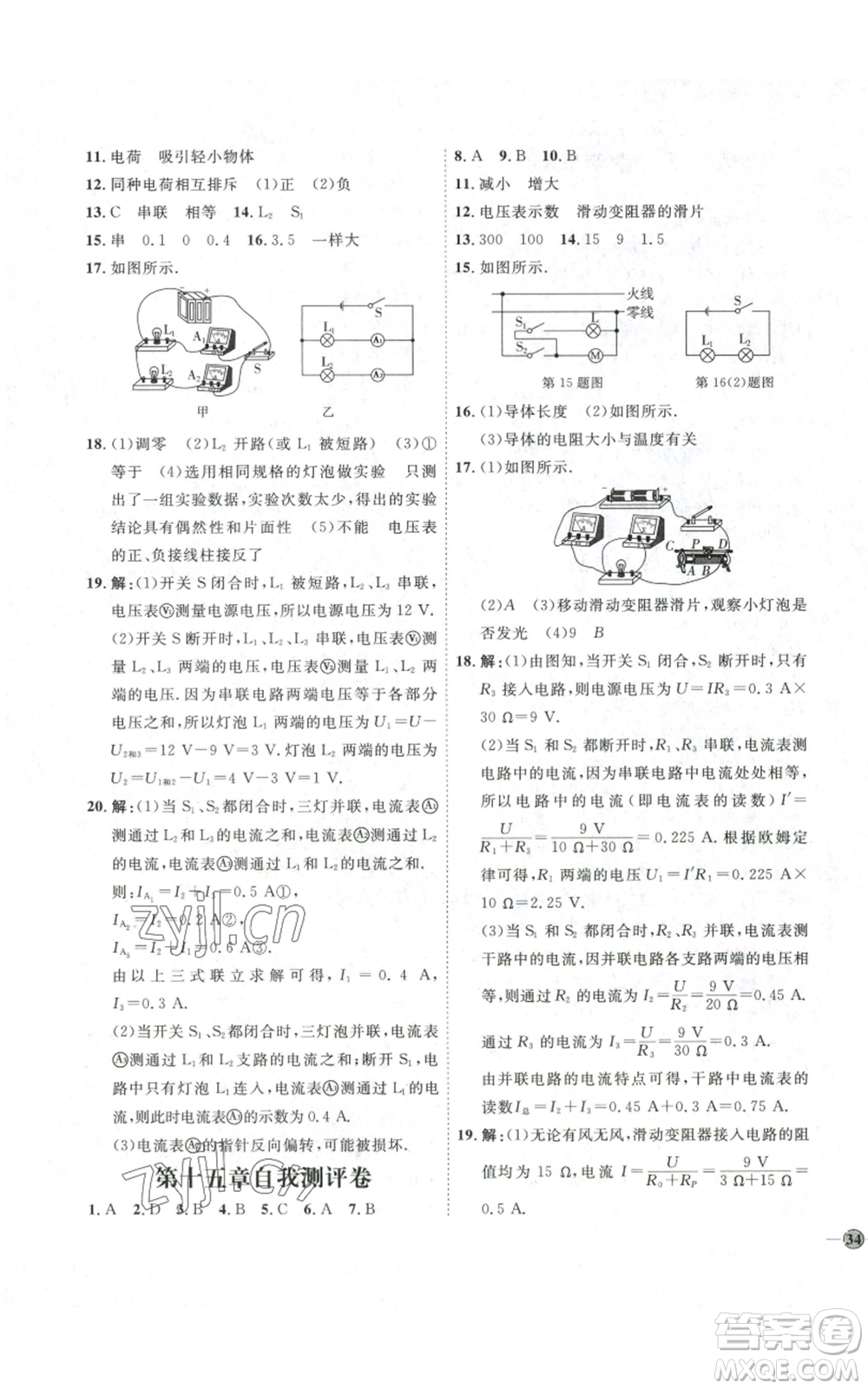 吉林教育出版社2022秋季優(yōu)+學(xué)案課時(shí)通九年級(jí)物理滬科版參考答案