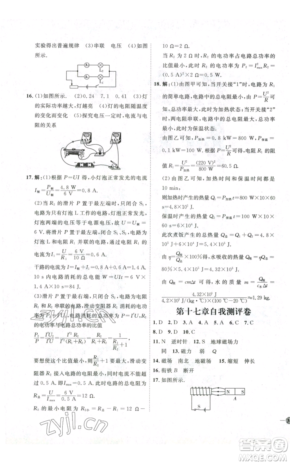 吉林教育出版社2022秋季優(yōu)+學(xué)案課時(shí)通九年級(jí)物理滬科版參考答案