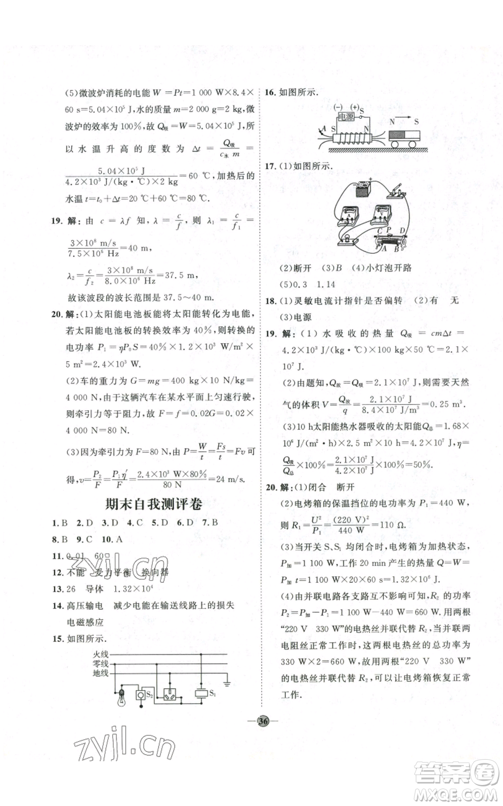 吉林教育出版社2022秋季優(yōu)+學(xué)案課時(shí)通九年級(jí)物理滬科版參考答案