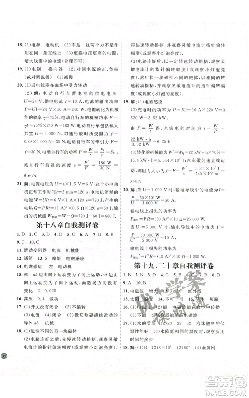 吉林教育出版社2022秋季優(yōu)+學(xué)案課時(shí)通九年級(jí)物理滬科版參考答案