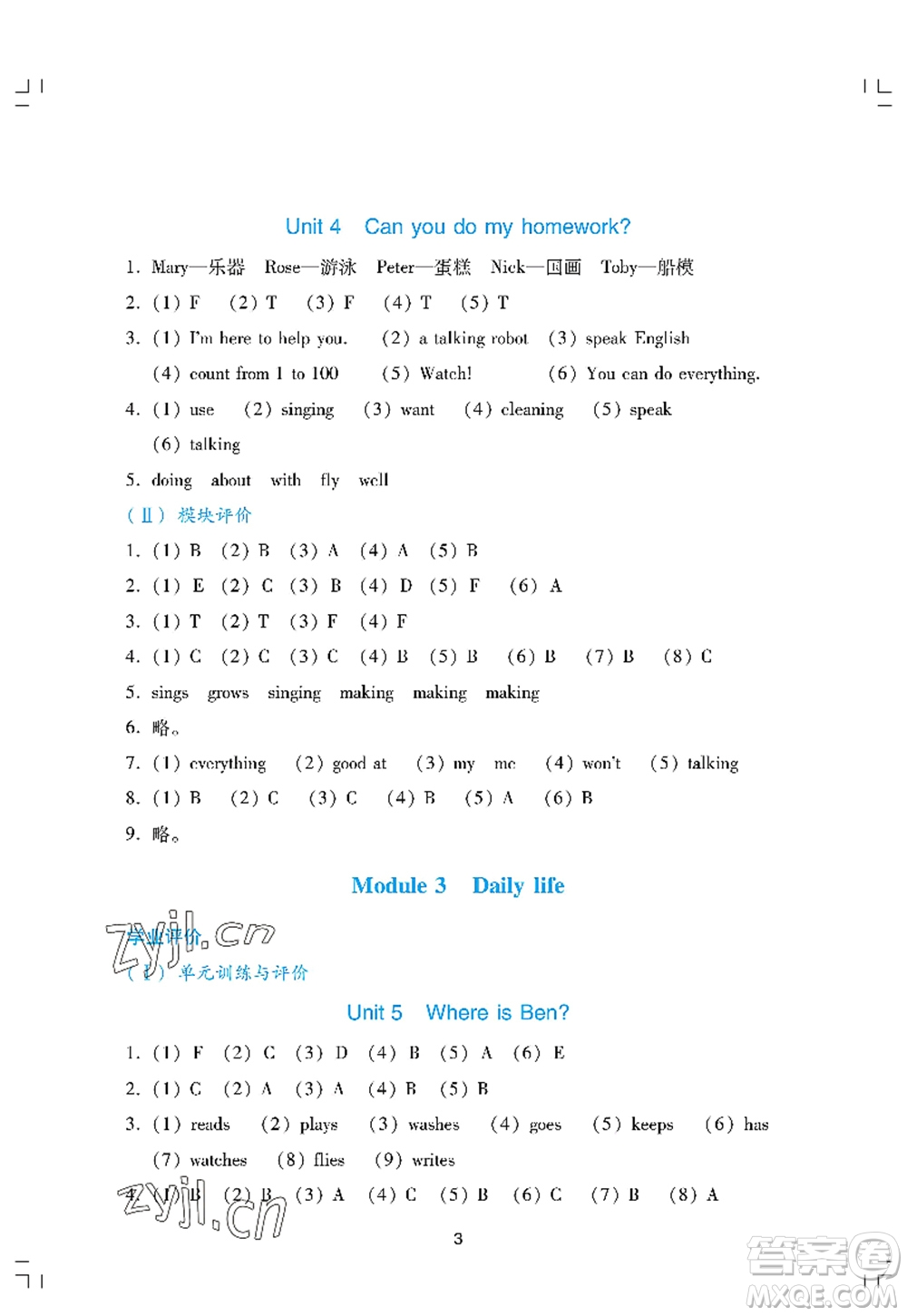 廣州出版社2022陽(yáng)光學(xué)業(yè)評(píng)價(jià)五年級(jí)英語(yǔ)上冊(cè)教科版答案