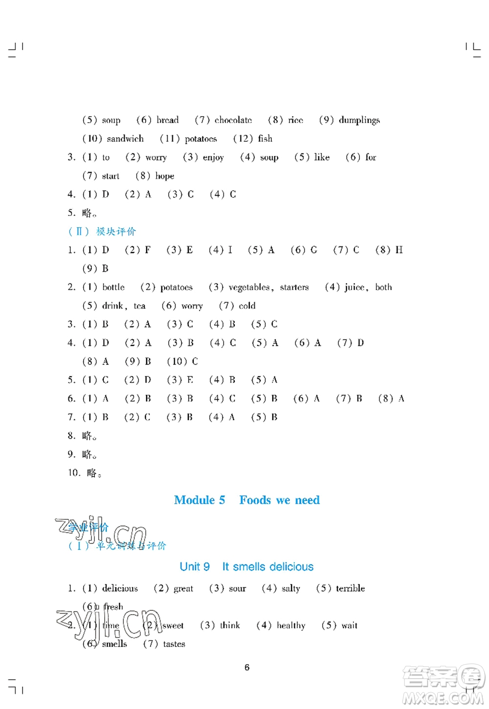 廣州出版社2022陽(yáng)光學(xué)業(yè)評(píng)價(jià)五年級(jí)英語(yǔ)上冊(cè)教科版答案