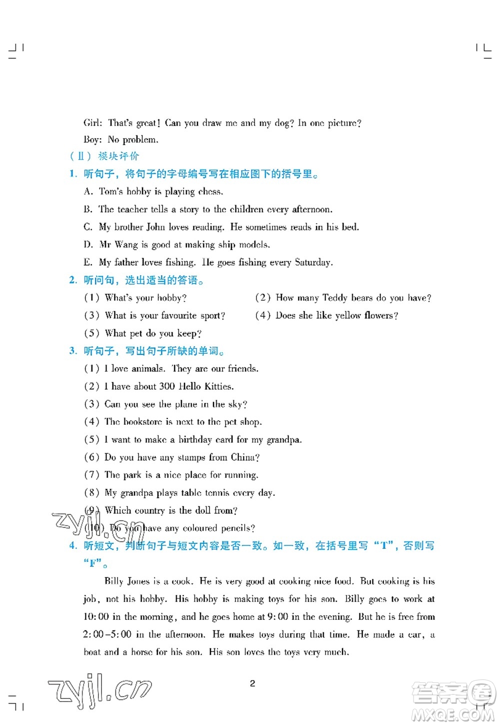 廣州出版社2022陽(yáng)光學(xué)業(yè)評(píng)價(jià)五年級(jí)英語(yǔ)上冊(cè)教科版答案