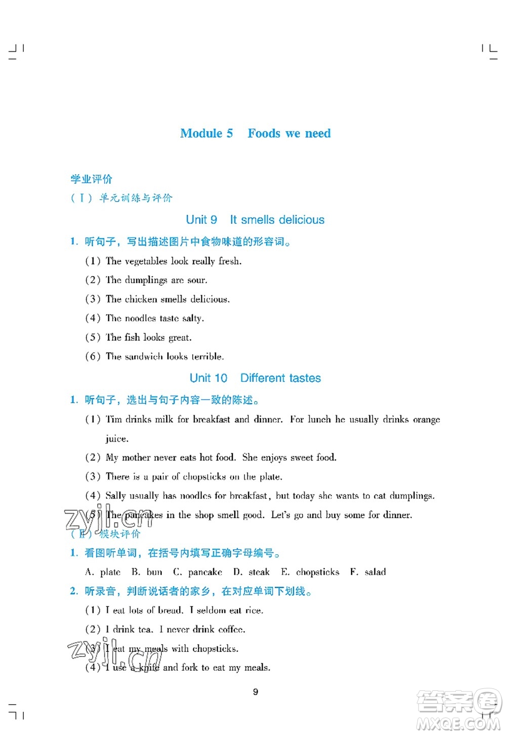 廣州出版社2022陽(yáng)光學(xué)業(yè)評(píng)價(jià)五年級(jí)英語(yǔ)上冊(cè)教科版答案