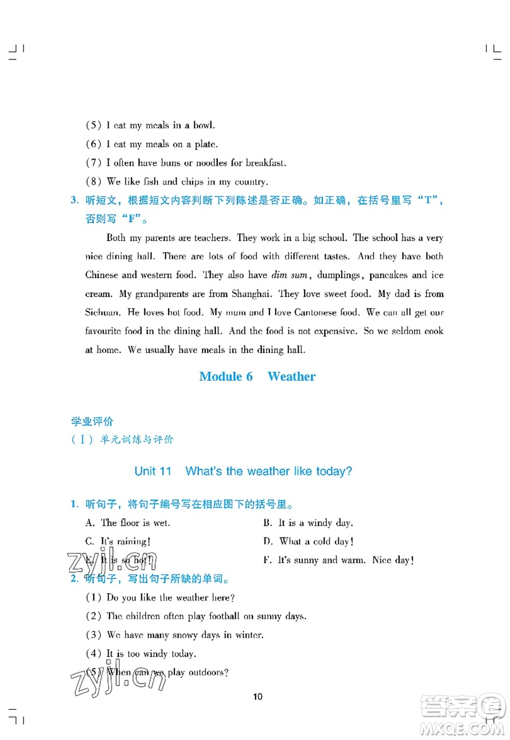 廣州出版社2022陽(yáng)光學(xué)業(yè)評(píng)價(jià)五年級(jí)英語(yǔ)上冊(cè)教科版答案