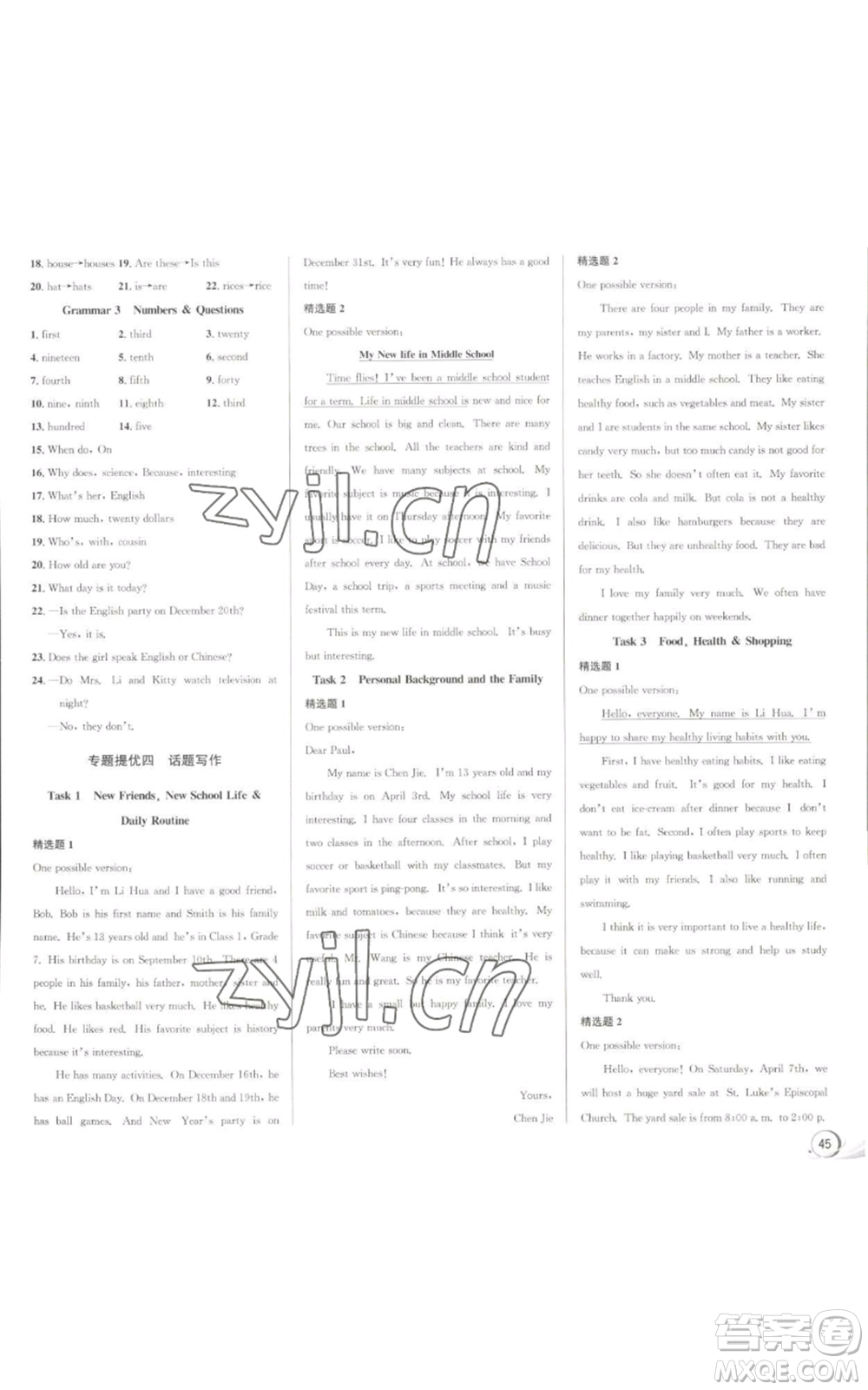 浙江人民出版社2022秋季優(yōu)+攻略七年級上冊英語人教版參考答案