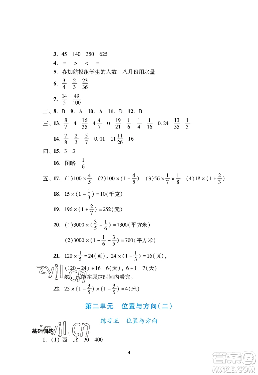 廣州出版社2022陽(yáng)光學(xué)業(yè)評(píng)價(jià)六年級(jí)數(shù)學(xué)上冊(cè)人教版答案