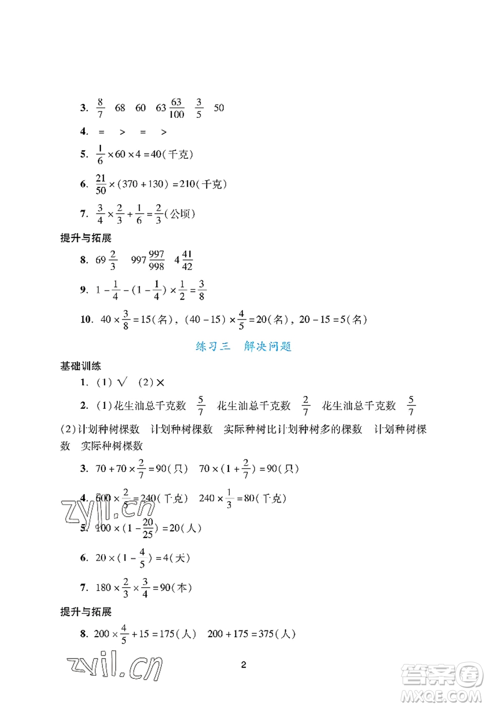 廣州出版社2022陽(yáng)光學(xué)業(yè)評(píng)價(jià)六年級(jí)數(shù)學(xué)上冊(cè)人教版答案