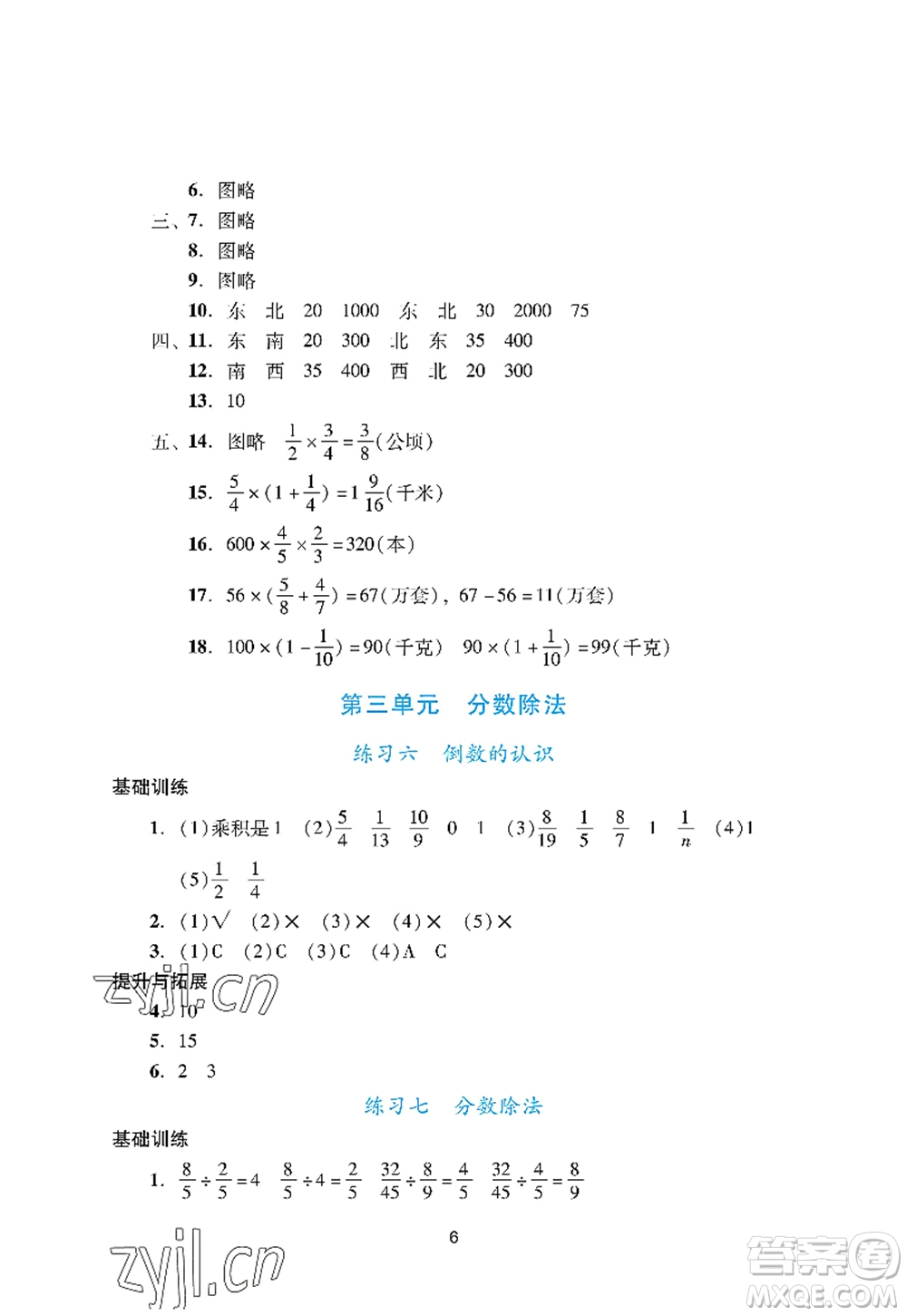 廣州出版社2022陽(yáng)光學(xué)業(yè)評(píng)價(jià)六年級(jí)數(shù)學(xué)上冊(cè)人教版答案