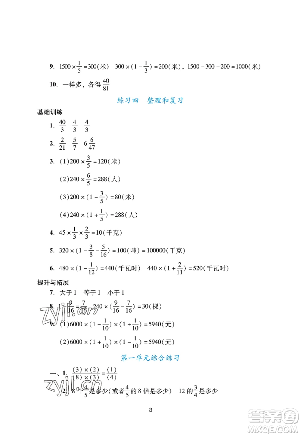 廣州出版社2022陽(yáng)光學(xué)業(yè)評(píng)價(jià)六年級(jí)數(shù)學(xué)上冊(cè)人教版答案