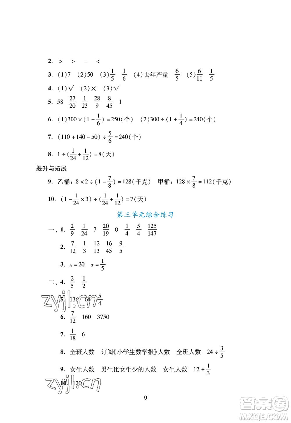 廣州出版社2022陽(yáng)光學(xué)業(yè)評(píng)價(jià)六年級(jí)數(shù)學(xué)上冊(cè)人教版答案