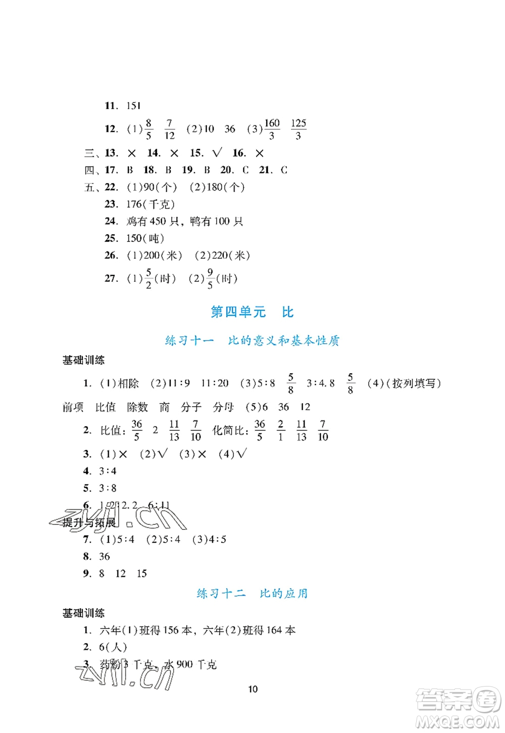 廣州出版社2022陽(yáng)光學(xué)業(yè)評(píng)價(jià)六年級(jí)數(shù)學(xué)上冊(cè)人教版答案