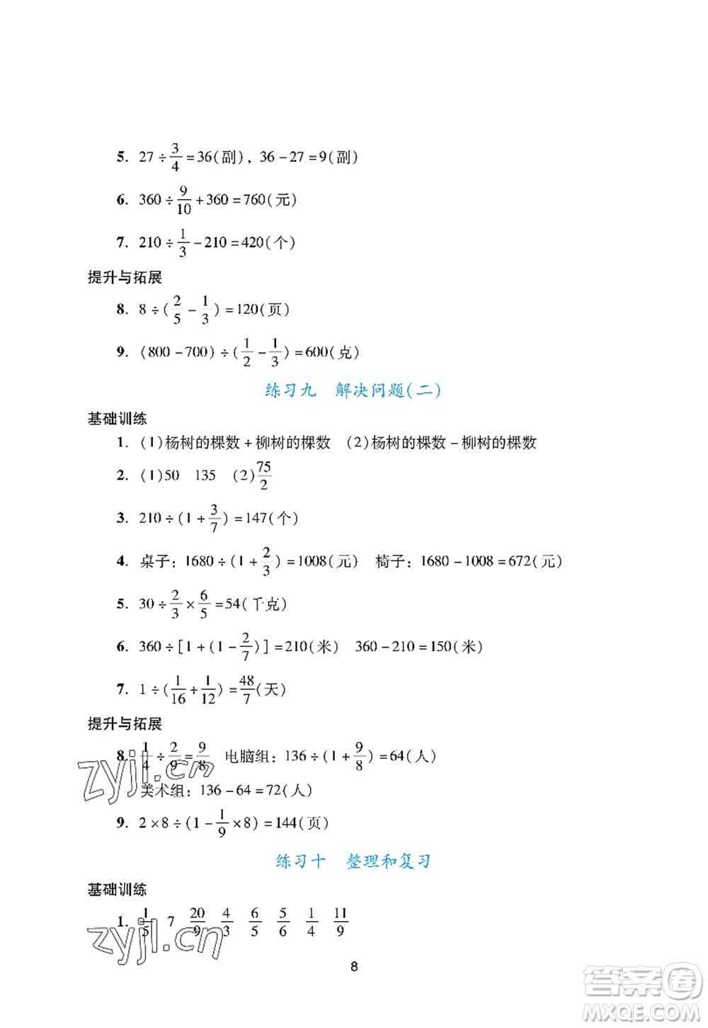 廣州出版社2022陽(yáng)光學(xué)業(yè)評(píng)價(jià)六年級(jí)數(shù)學(xué)上冊(cè)人教版答案