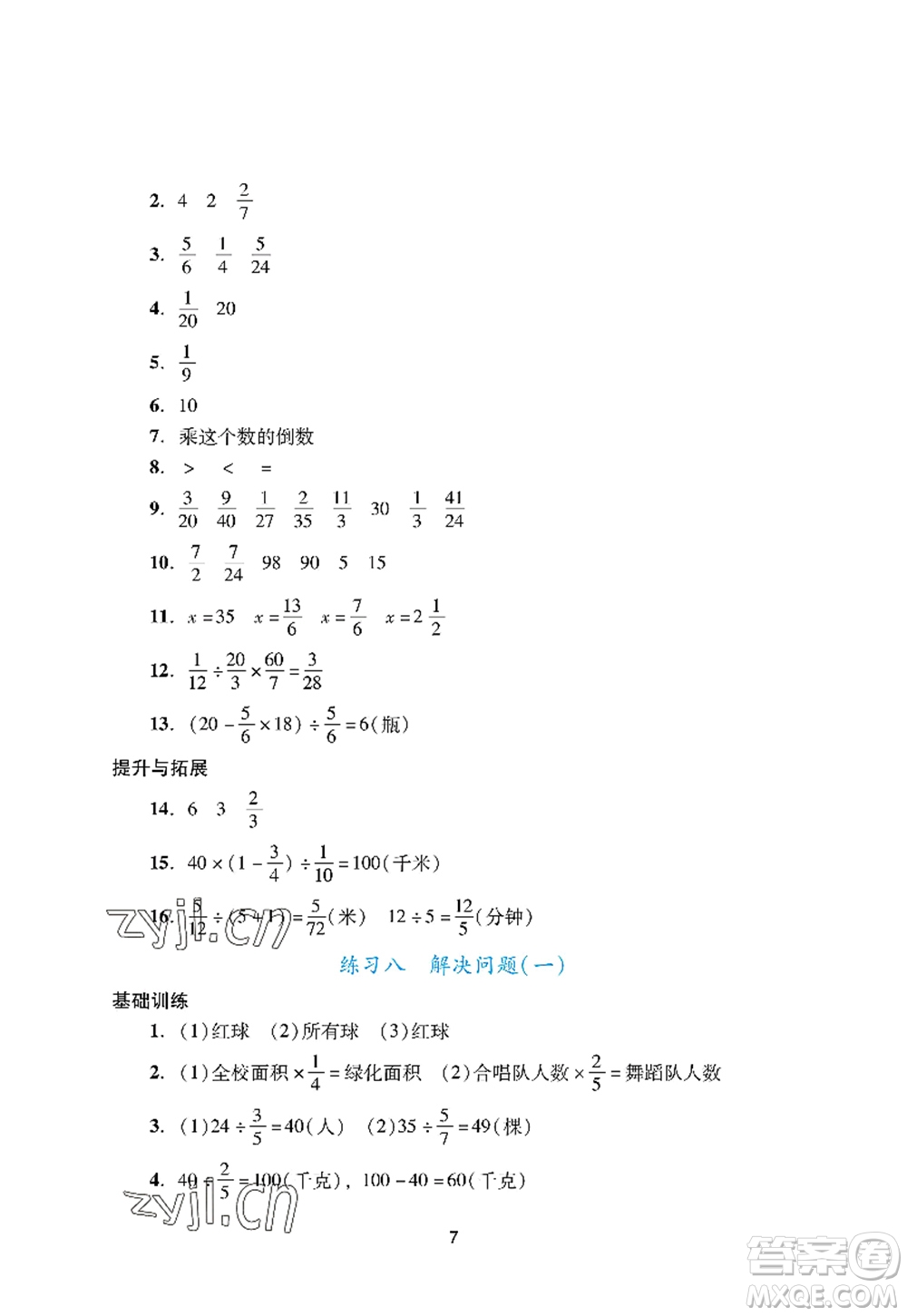 廣州出版社2022陽(yáng)光學(xué)業(yè)評(píng)價(jià)六年級(jí)數(shù)學(xué)上冊(cè)人教版答案