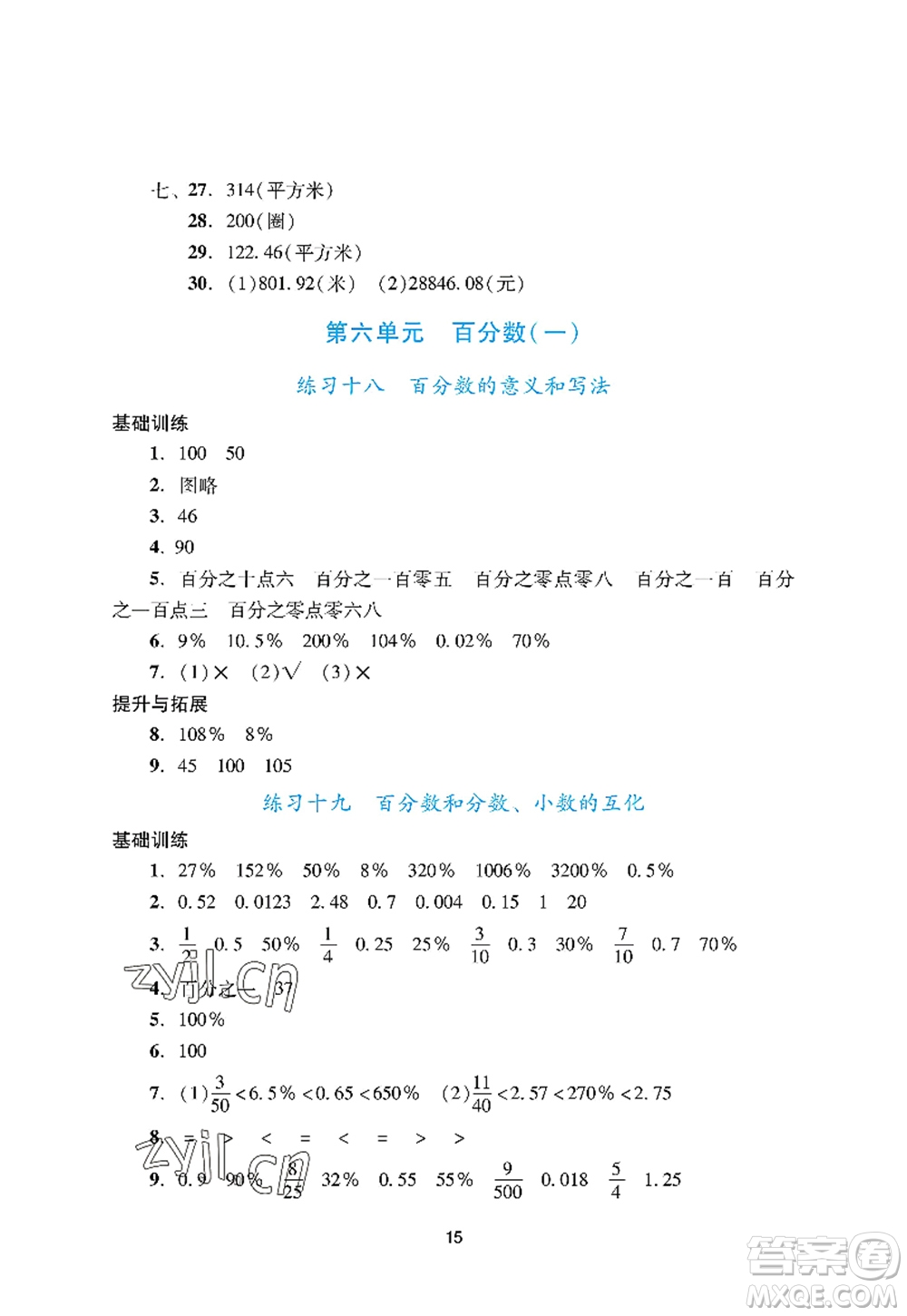 廣州出版社2022陽(yáng)光學(xué)業(yè)評(píng)價(jià)六年級(jí)數(shù)學(xué)上冊(cè)人教版答案