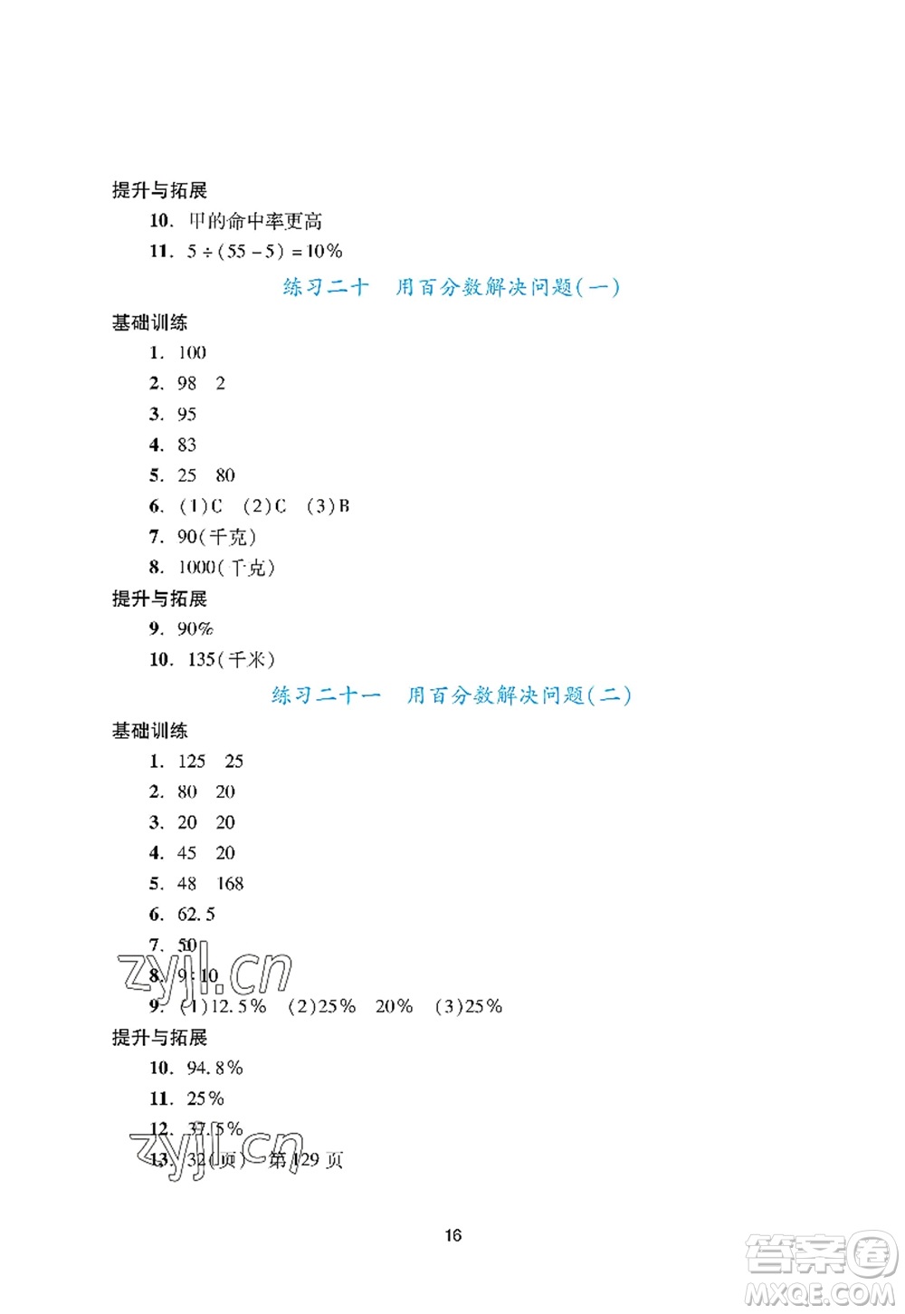 廣州出版社2022陽(yáng)光學(xué)業(yè)評(píng)價(jià)六年級(jí)數(shù)學(xué)上冊(cè)人教版答案