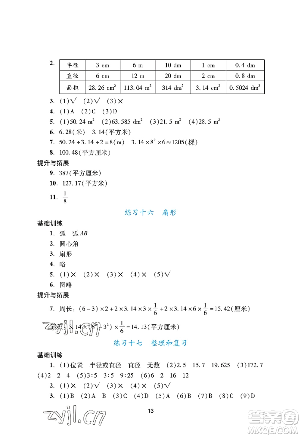 廣州出版社2022陽(yáng)光學(xué)業(yè)評(píng)價(jià)六年級(jí)數(shù)學(xué)上冊(cè)人教版答案