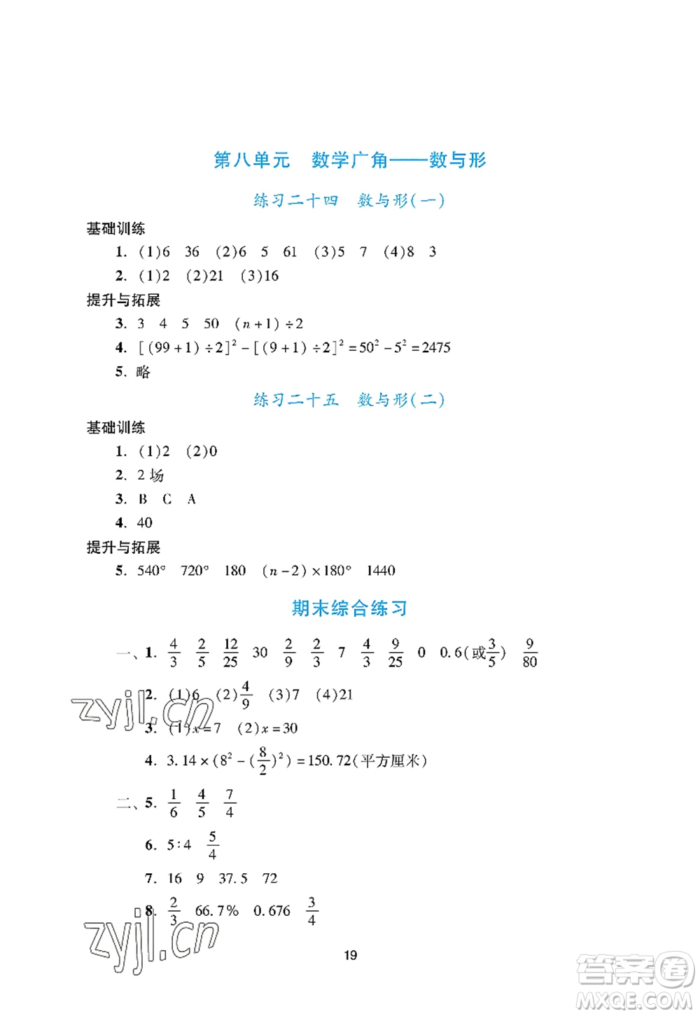 廣州出版社2022陽(yáng)光學(xué)業(yè)評(píng)價(jià)六年級(jí)數(shù)學(xué)上冊(cè)人教版答案