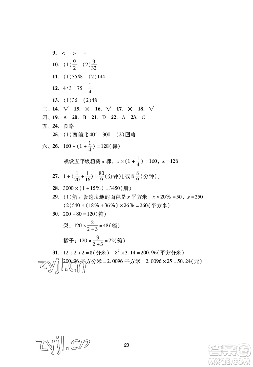 廣州出版社2022陽(yáng)光學(xué)業(yè)評(píng)價(jià)六年級(jí)數(shù)學(xué)上冊(cè)人教版答案