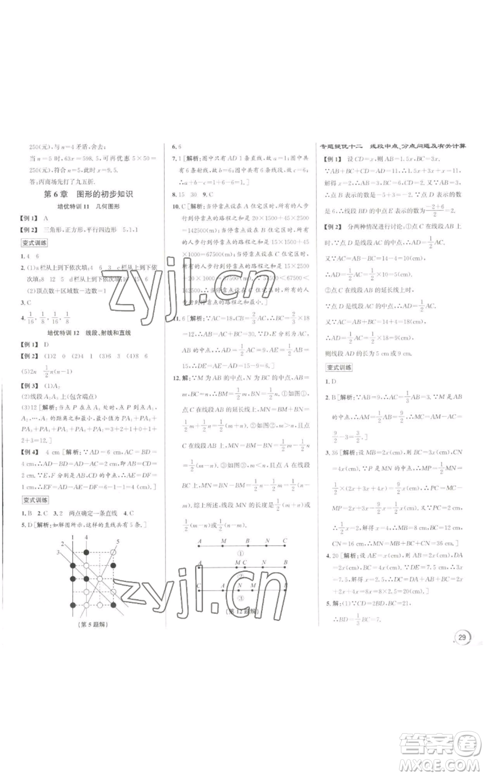 浙江人民出版社2022秋季優(yōu)+攻略七年級上冊數(shù)學(xué)浙教版參考答案