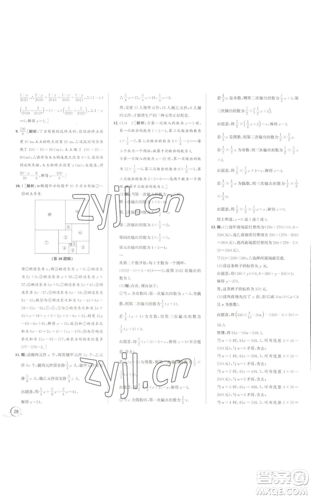 浙江人民出版社2022秋季優(yōu)+攻略七年級上冊數(shù)學(xué)浙教版參考答案