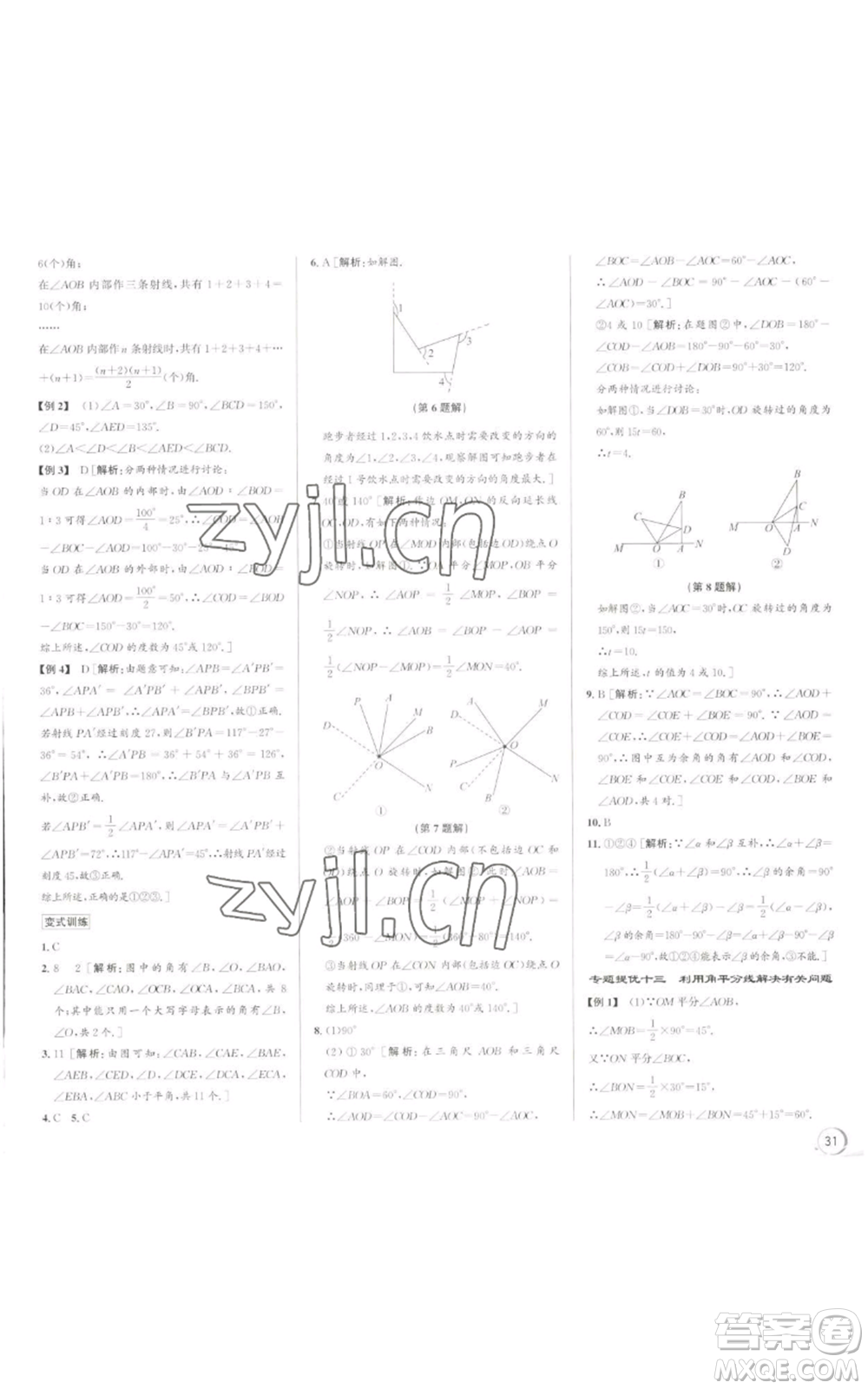 浙江人民出版社2022秋季優(yōu)+攻略七年級上冊數(shù)學(xué)浙教版參考答案