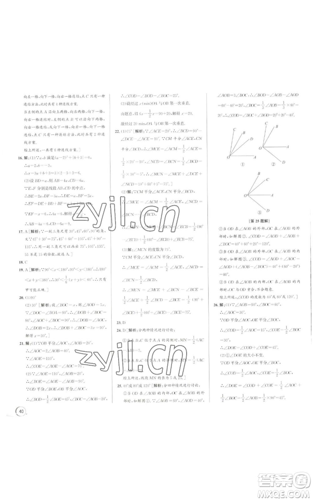 浙江人民出版社2022秋季優(yōu)+攻略七年級上冊數(shù)學(xué)浙教版參考答案