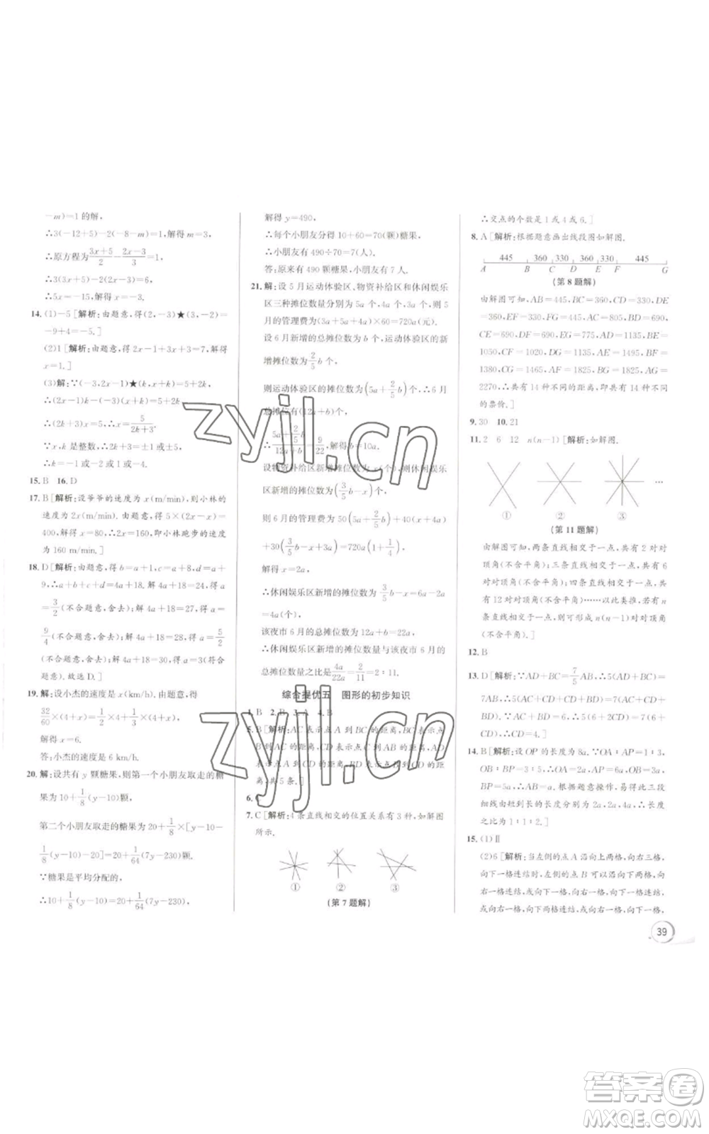 浙江人民出版社2022秋季優(yōu)+攻略七年級上冊數(shù)學(xué)浙教版參考答案