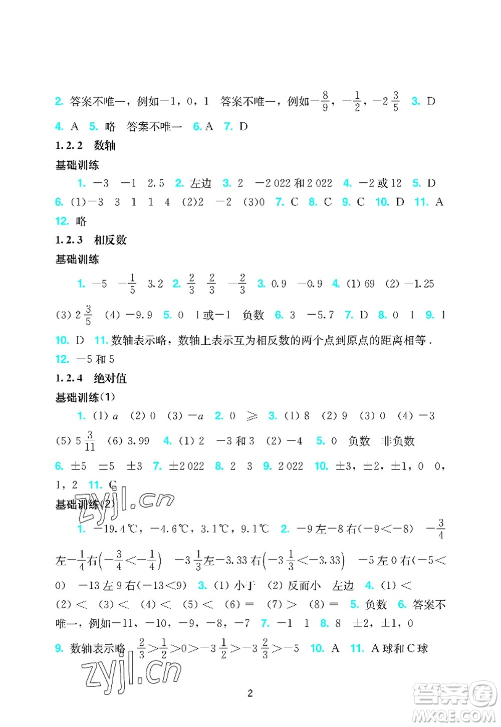 廣州出版社2022陽光學(xué)業(yè)評價(jià)七年級數(shù)學(xué)上冊人教版答案