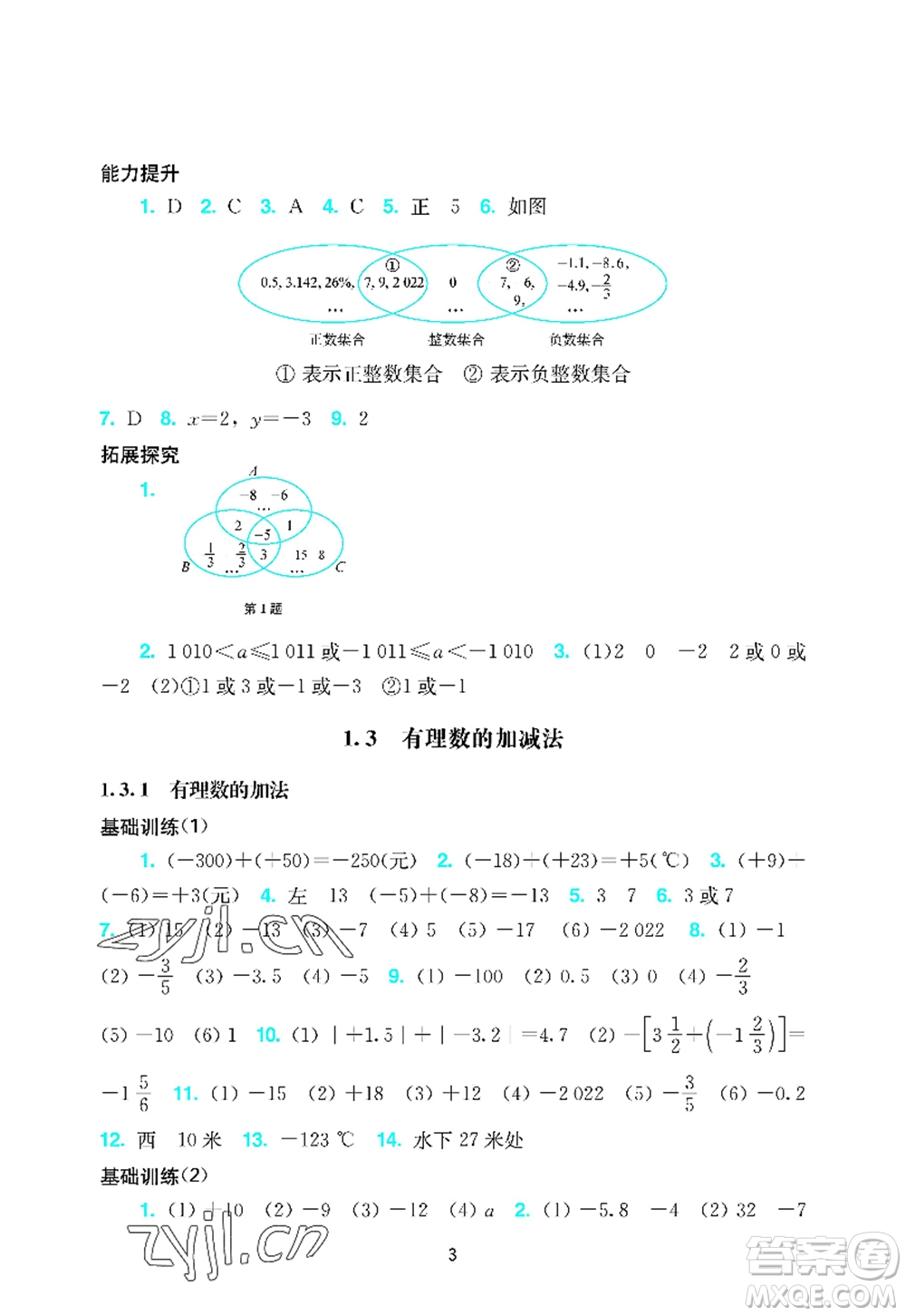 廣州出版社2022陽光學(xué)業(yè)評價(jià)七年級數(shù)學(xué)上冊人教版答案