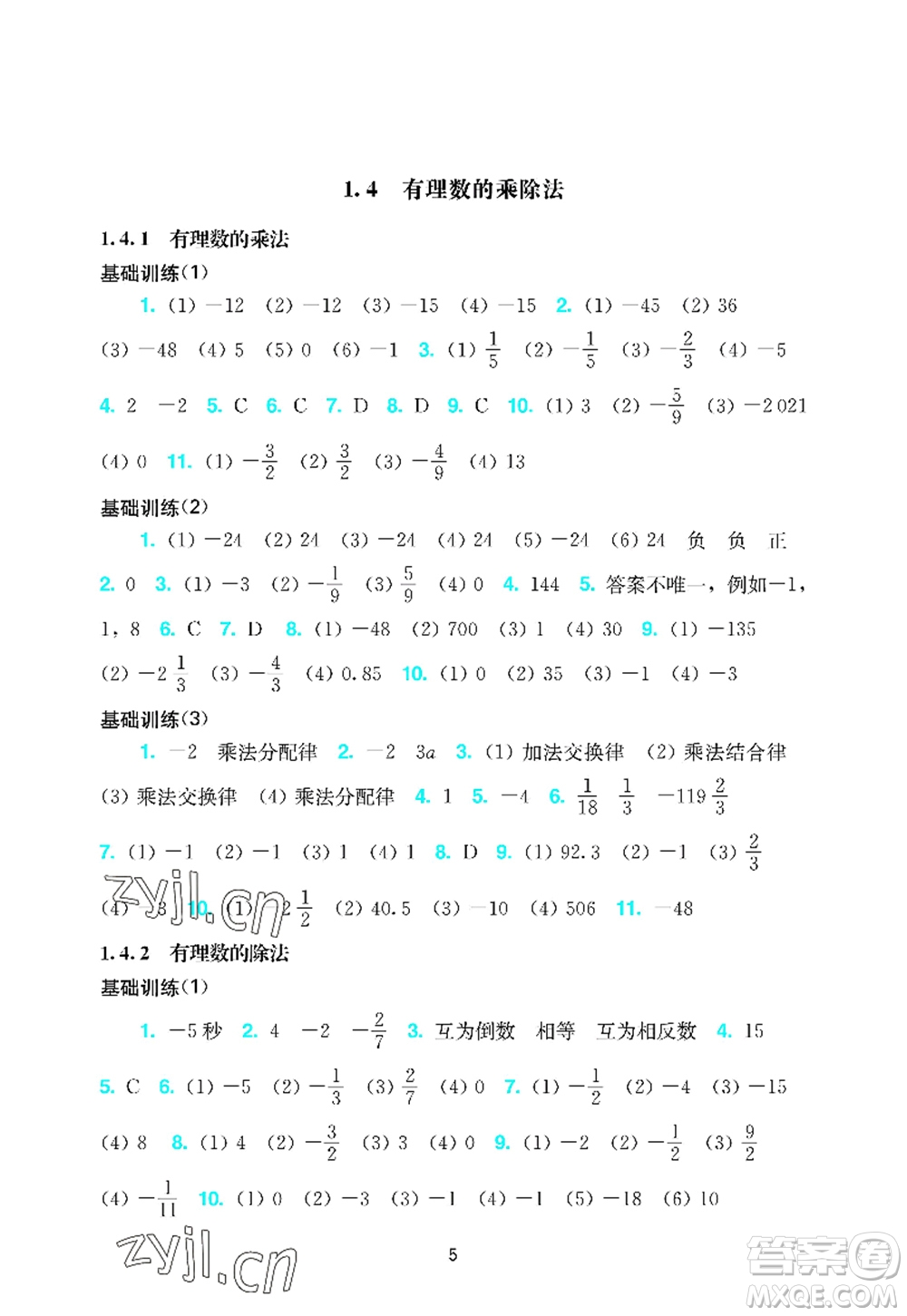 廣州出版社2022陽光學(xué)業(yè)評價(jià)七年級數(shù)學(xué)上冊人教版答案