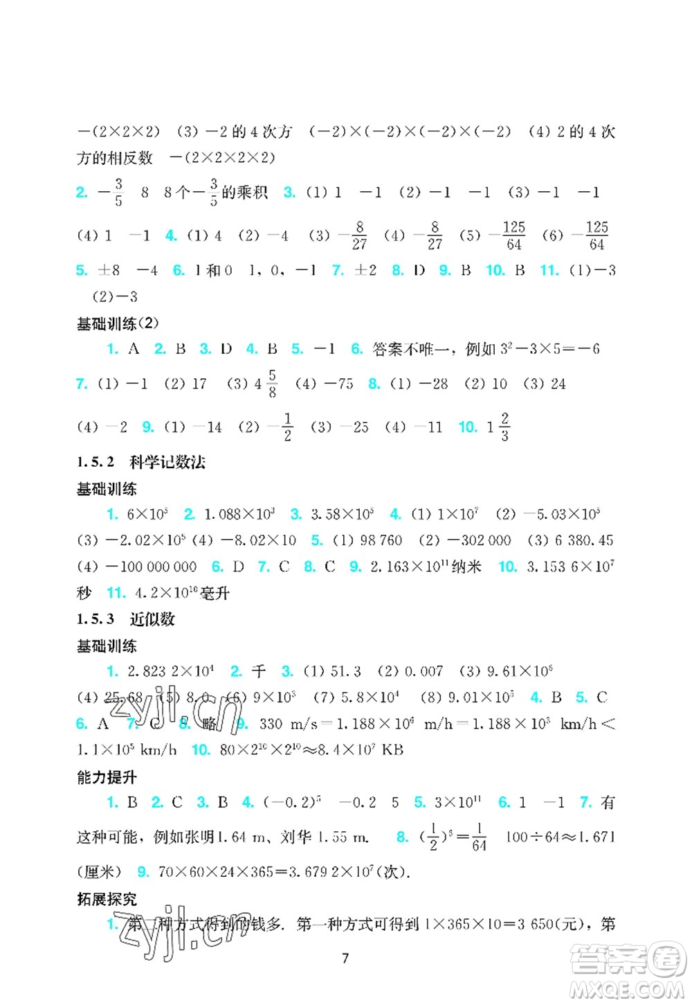 廣州出版社2022陽光學(xué)業(yè)評價(jià)七年級數(shù)學(xué)上冊人教版答案